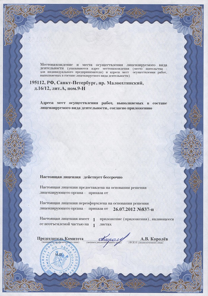 Лицензия на осуществление фармацевтической деятельности в Городовиковске